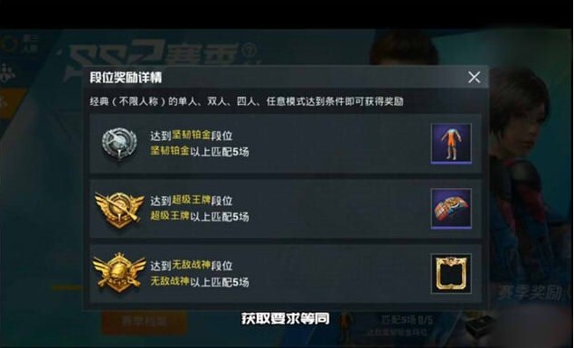 和平精英SS2赛季奖励是什么 SS2赛季段位奖励大全[视频][多图]