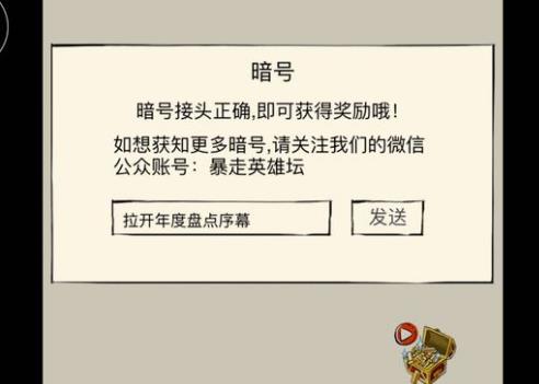 暴走英雄坛2019特殊暗号大全 最新特殊暗号总汇[视频][多图]