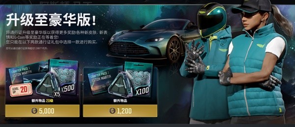 绝地求生阿斯顿马丁通行证价格奖励一览 pubg阿斯顿马丁通行证赛季皮肤大全[多图]