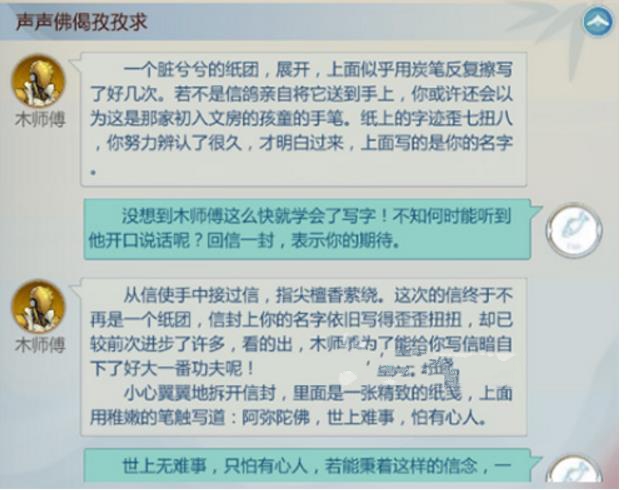 剑网3指尖江湖木师傅回信攻略 木师傅回信正确选择一览[视频][多图]