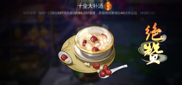 剑网3指尖江湖做什么食物好 最省钱食物排行榜[视频][多图]