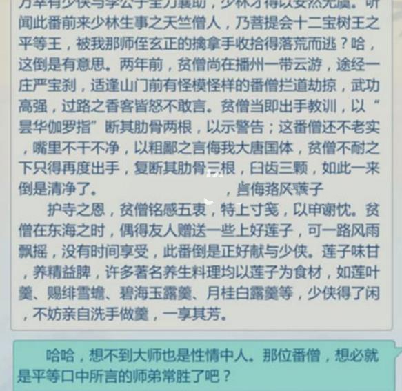 剑网3指尖江湖渡会信件回复攻略 渡会信件回复正确选择一览[视频][多图]