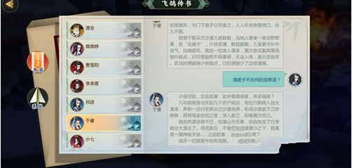 剑网3指尖江湖NPC怎么不回信 NPC很久不回信息原因[视频][多图]