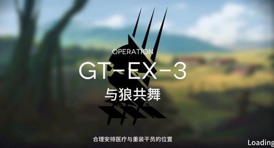 明日方舟GT-EX-3怎么过 GT-EX-3三星速刷攻略[视频][多图]