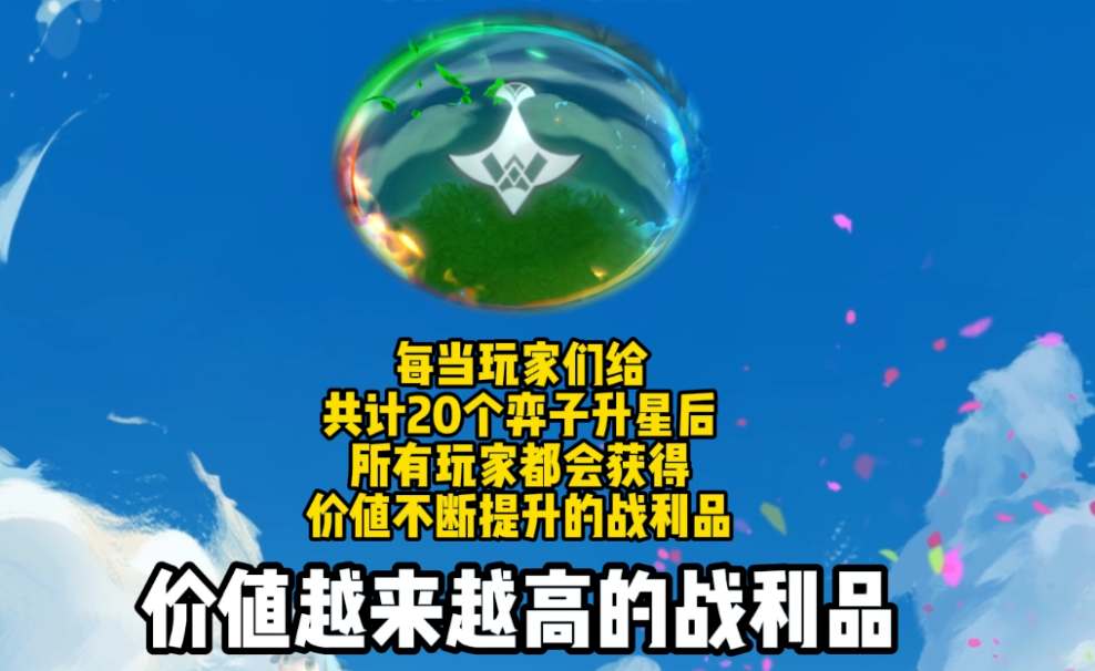 云顶之弈s9.5以绪奥肯城邦升星奖励大全 s9.5以绪奥肯城邦奖励有哪些[多图]