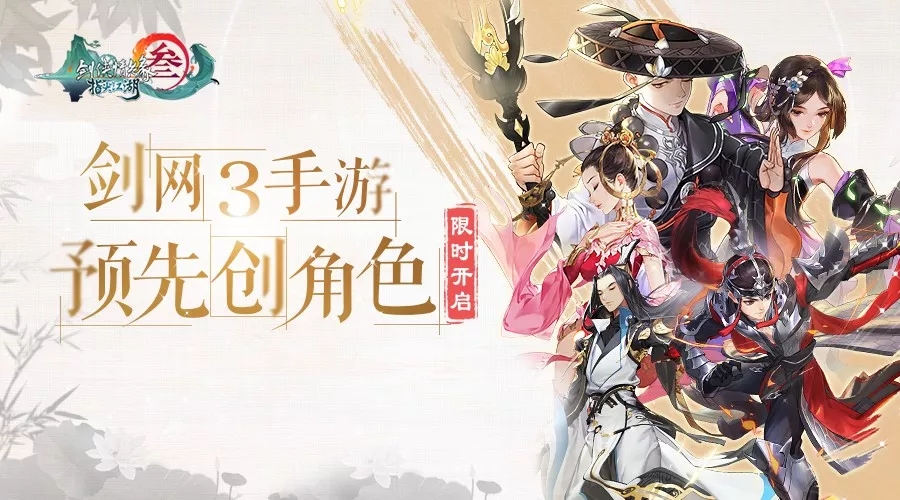 剑网3指尖江湖怎么提前创角色 预创建角色方法[视频][多图]