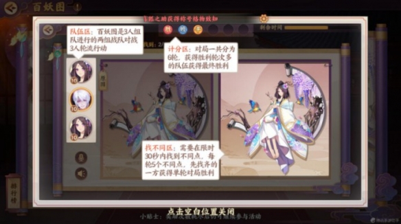 云梦四时歌百妖图大作战攻略 百妖图限时活动怎么玩[视频][多图]