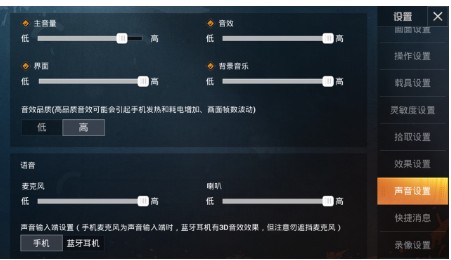 和平精英蓝牙耳机怎么设置 蓝牙耳机声音设置方法[视频][多图]