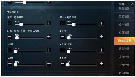 和平精英二指灵敏度怎么设置 二指操作灵敏度推荐[视频][多图]