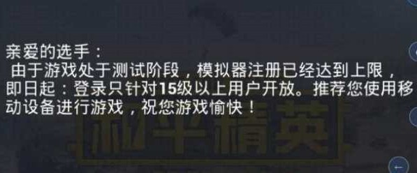 和平精英电脑版注册上限怎么办 电脑版注册上限解决办法[视频][多图]