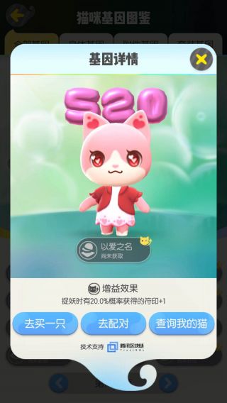 一起来捉妖520套装猫怎么得 520套装猫配方基因公式[视频][多图]