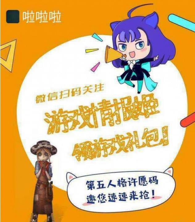 第五人格许愿码怎么领 许愿码领取地址分享[视频][多图]