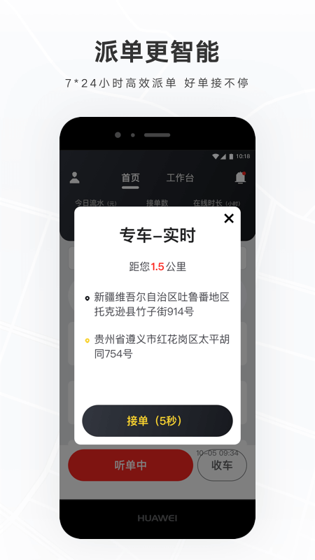 礼帽出行司机截图