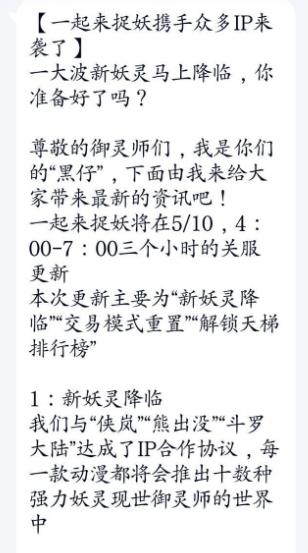 一起来捉妖和大侦探皮卡丘联动吗 一起来捉妖联动计划[视频][多图]