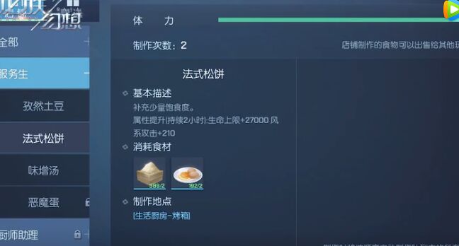 龙族幻想食谱怎么解锁 食物制作食谱大全[视频][多图]