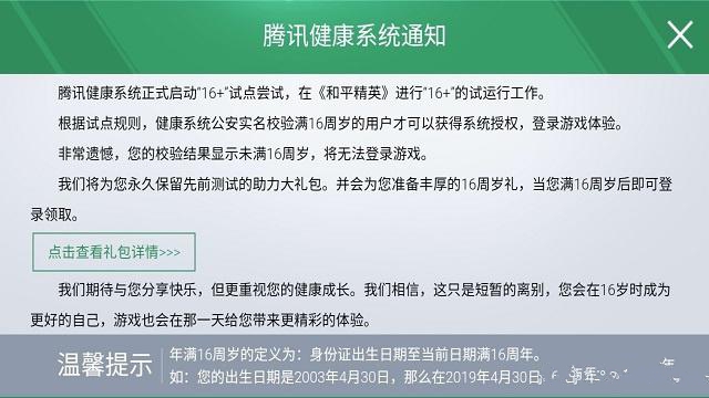 和平精英未满16岁怎么玩 未满16岁游戏方法[视频][多图]