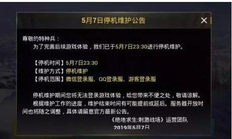 全军出击停服了吗 刺激战场、全军出击双双停机 和平精英上线[视频][多图]