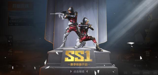 和平精英SS1赛季奖励怎么得 SS1赛季奖励获取方法[视频][多图]