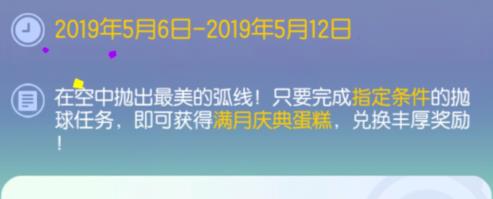 一起来捉妖满月庆典蛋糕怎么得？ 满月庆典蛋糕获取及作用详解[视频][多图]