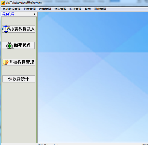 水厂水费收费管理系统软件截图