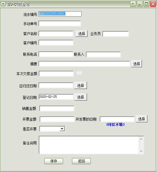 财务应收款管理软件截图