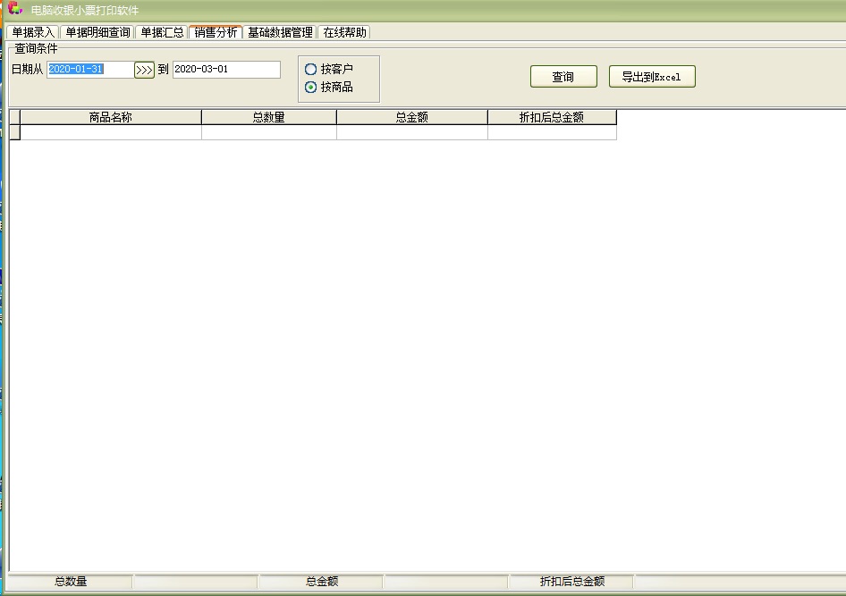 电脑收银小票打印软件截图