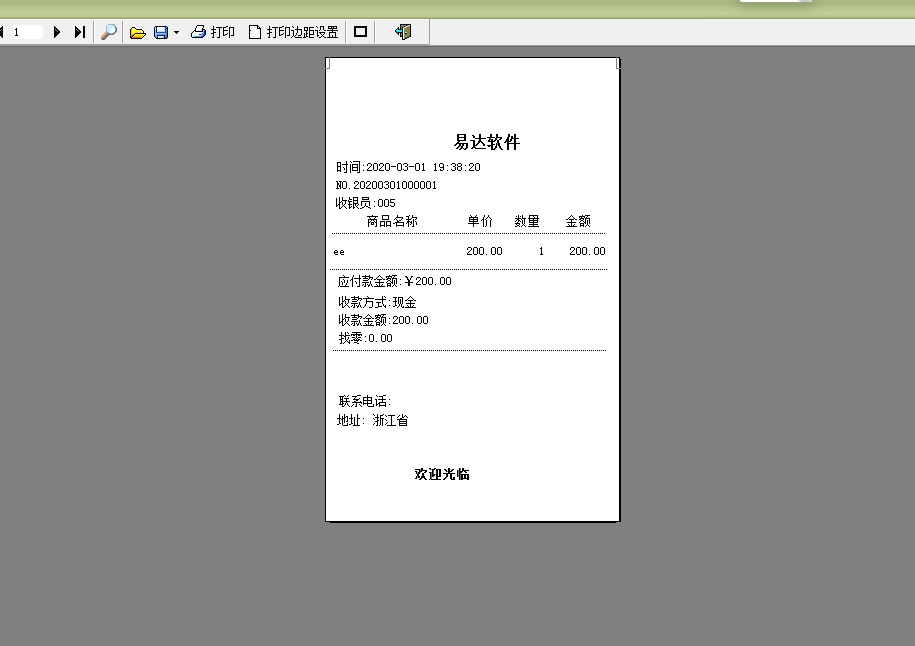 电脑收银小票打印软件截图