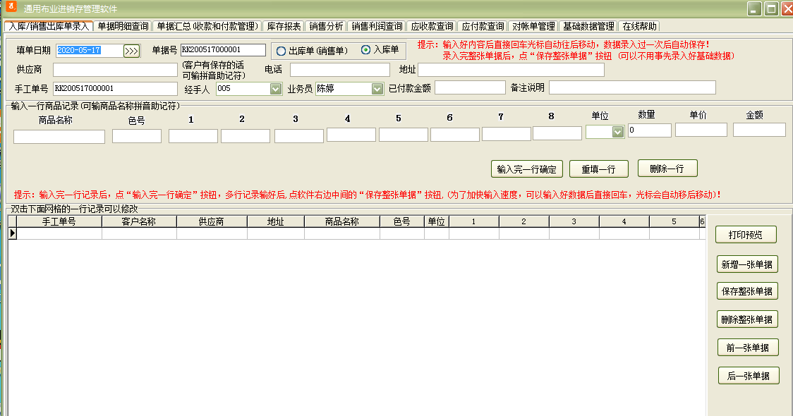 通用布业进销存管理软件截图