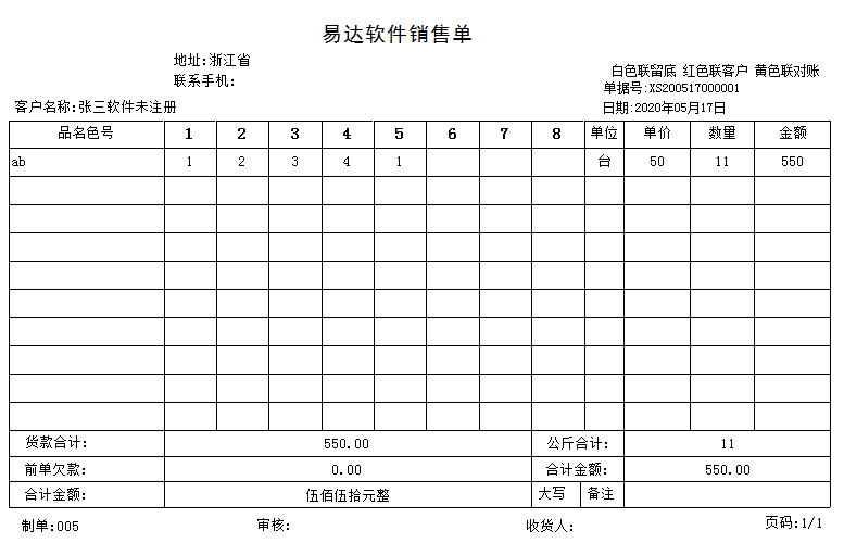 通用布业进销存管理软件截图