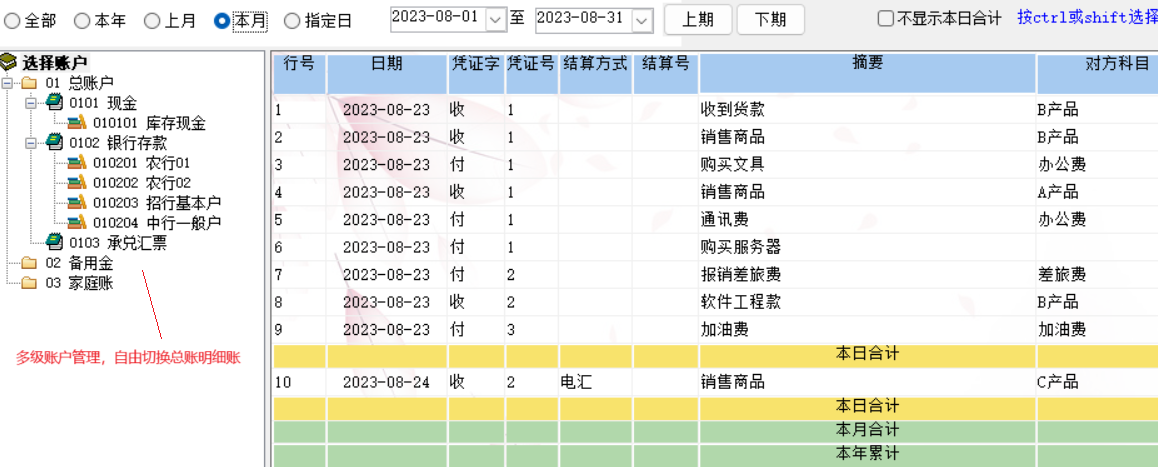 金码记账宝截图