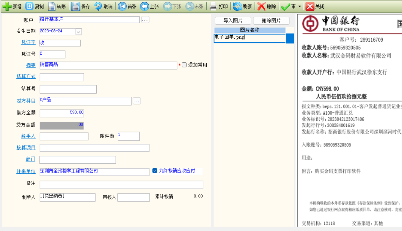 金码记账宝截图