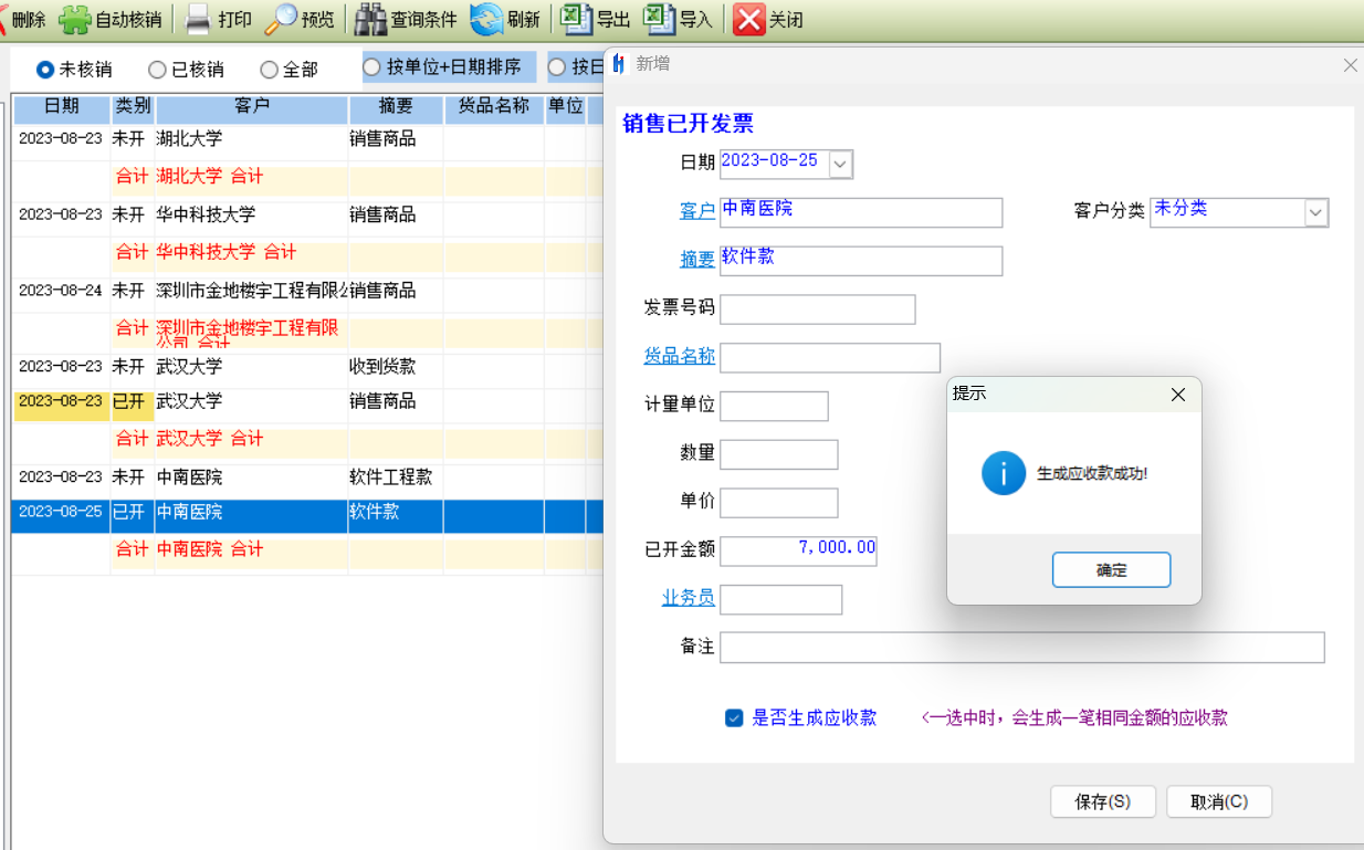 金码记账宝截图