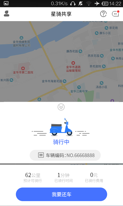 星骑出行截图