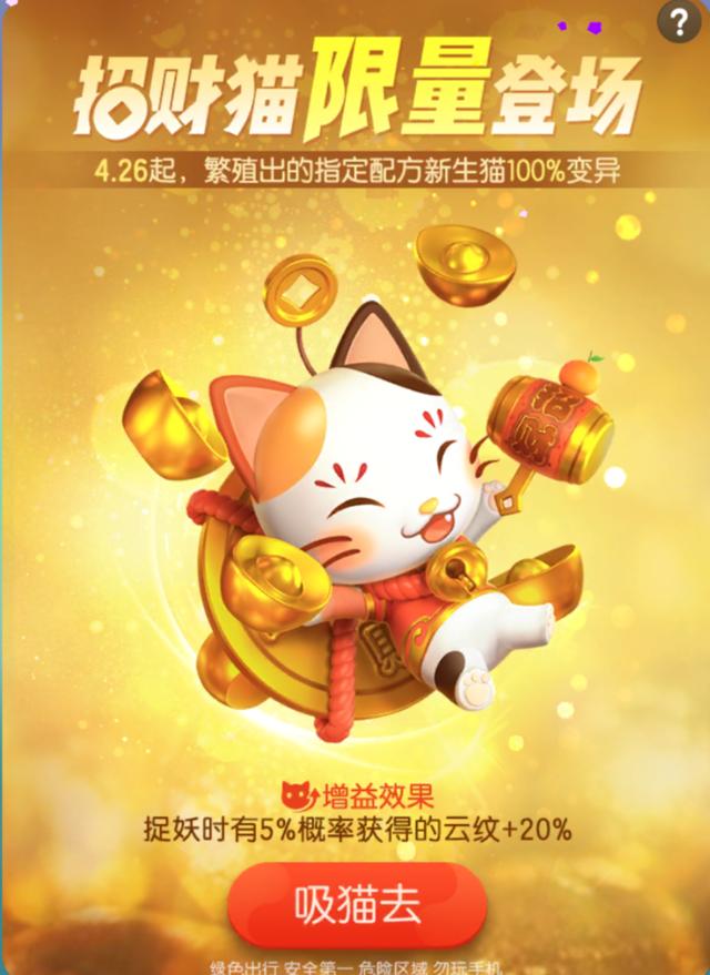 一起来捉妖猫基因嘴巴配方大全 猫基因嘴巴配方一览[视频][多图]