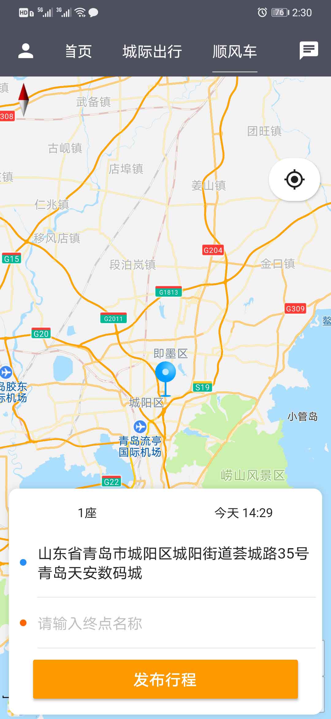 麦田商旅司机端截图