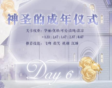 奇迹暖暖神圣的成年仪式攻略 星灵探秘4.24高分S搭配推荐[视频][多图]