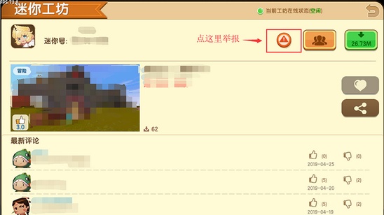 迷你世界举报多少次会封号 举报了就咋了[视频][多图]