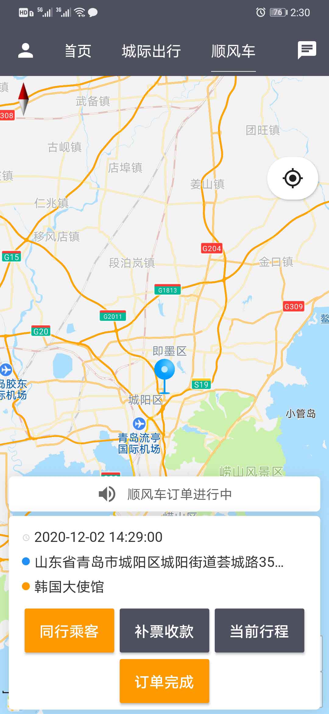 麦田商旅司机端截图