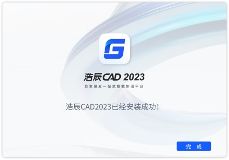 浩辰CAD最新简体中文版截图