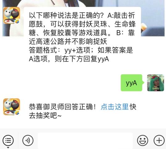 一起来捉妖每日福利答案大全 最新微信每日一题答题答案总汇[视频][多图]