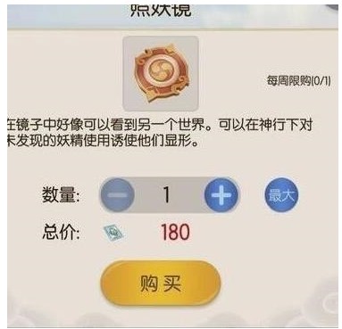 一起来捉妖照妖镜能用几次 照妖镜使用次数一览[视频][多图]