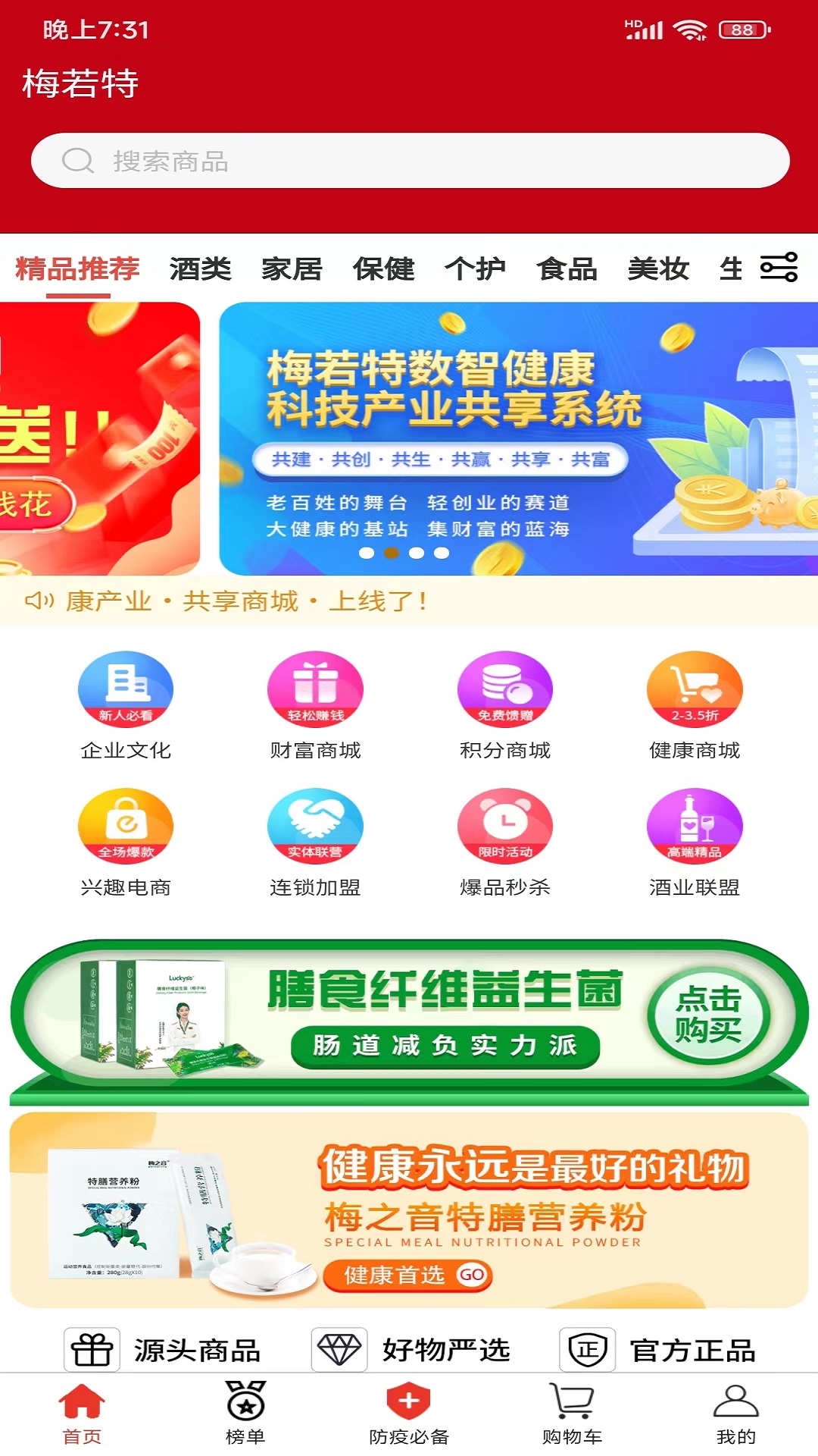 梅若特截图