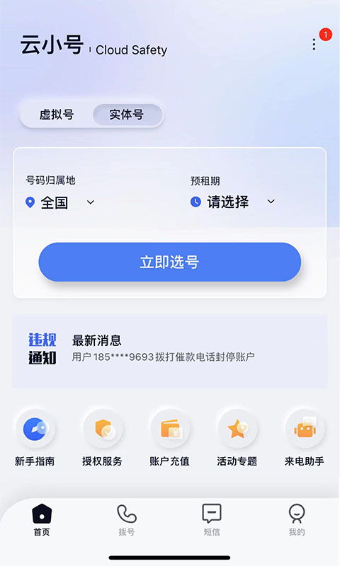 云小号截图