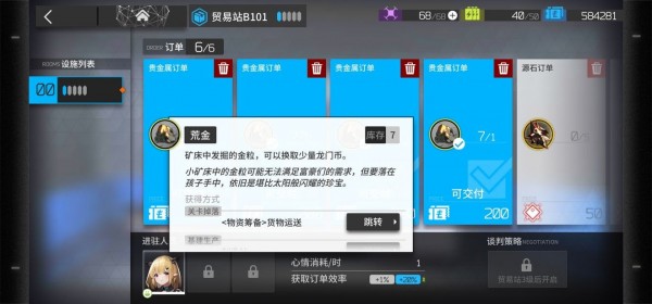 明日方舟贸易站、制造站作用及使用详解[视频][多图]