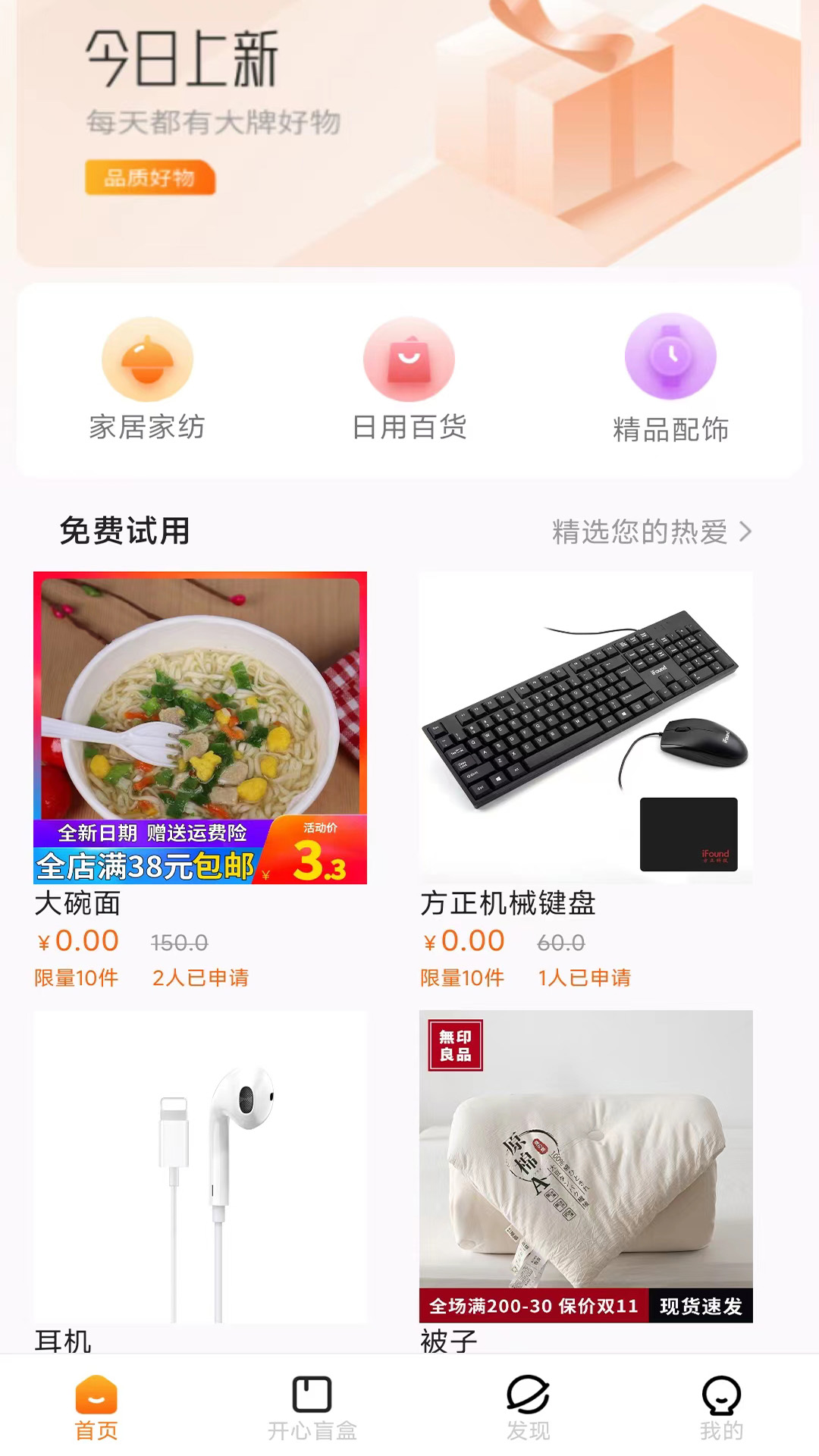 开心盲盒APP截图