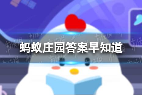 为什么手机的护眼模式通常是黄色调 蚂蚁庄园9.4答案早知道