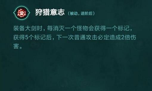 贪婪洞窟2大剑怒气爆发、狩猎意志新技能属性详解[多图]