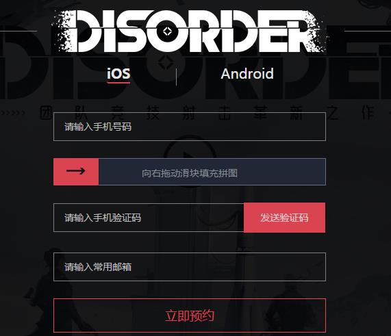 Disorder预约地址 网易Disorder激活码获取攻略[多图]