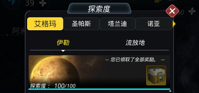 跨越星弧伊勒探索攻略 伊勒100%探索度完成攻略[视频][多图]