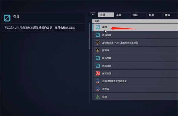 《星空starfield》误报杂项任务攻略